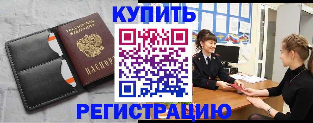прописка законно в Арзамасе