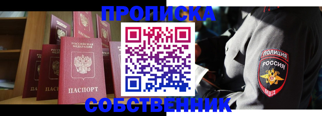 прописка от собственника в Арзамасе