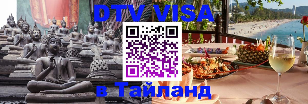 Visa в Таиланд Арзамас 